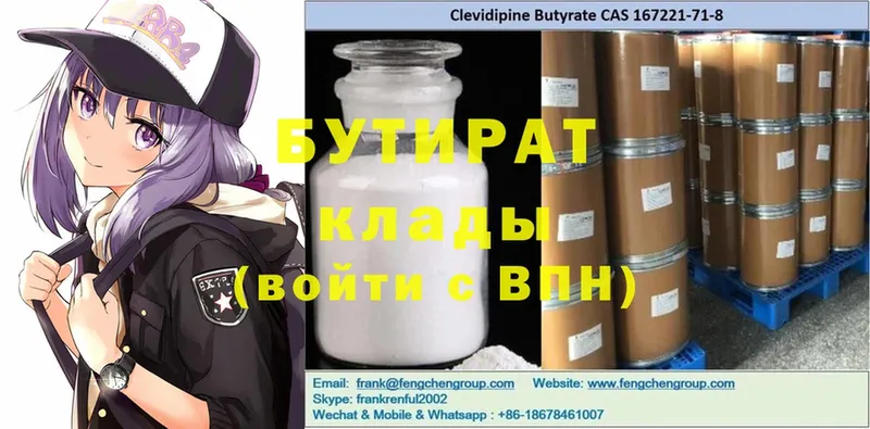 как найти наркотики  blacksprut ссылка  БУТИРАТ вода  Зуевка 